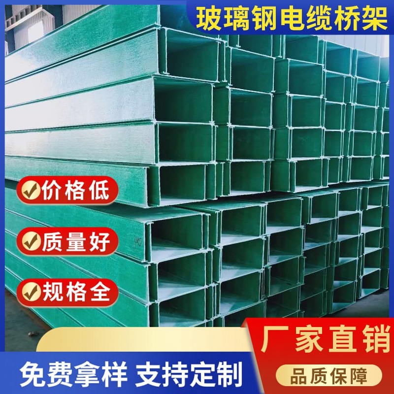 玻璃钢电缆桥架200*100槽式梯式走线槽盒防火阻燃聚氨酯电缆线槽图片