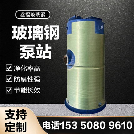 玻璃钢一体化预制泵站智能自动远程地埋式雨水污水处理提升泵站