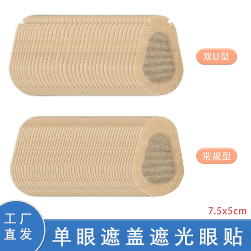 弱视遮光眼贴全遮盖儿童斜视矫正训练独眼遮挡单眼罩眼镜罩遮眼贴