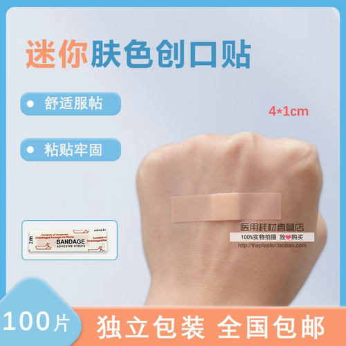 儿童小创可贴迷你可爱粉嫩肉色