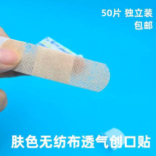 棉质弹性防磨脚OK绷50片 肤色无纺布创可贴透气伤口止血创口贴