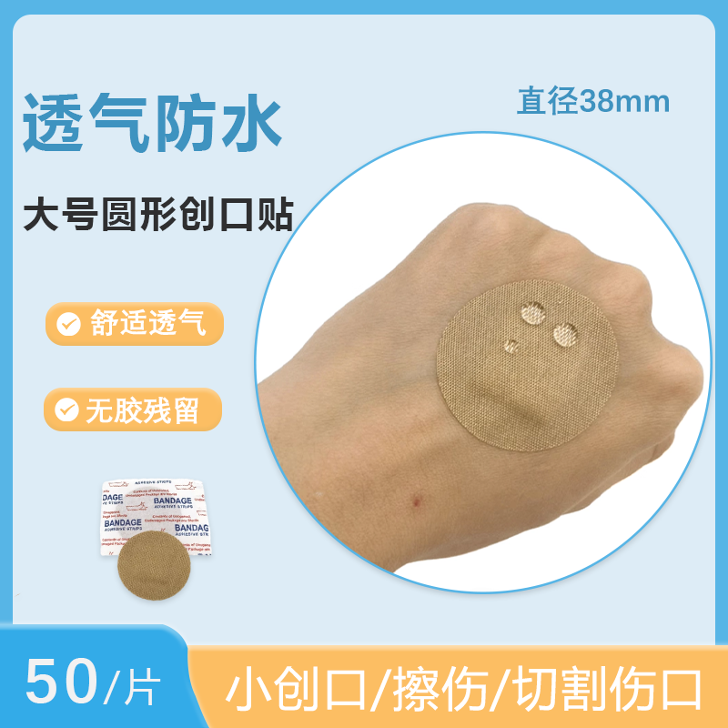 医用创口贴防水创可贴伤口透气止血打针针眼大号圆形创口儿童输液
