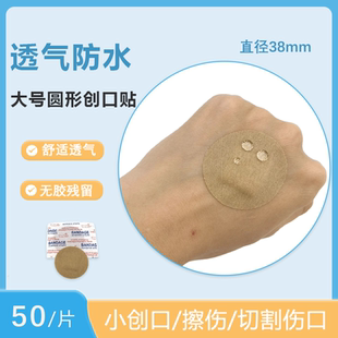 医用创口贴防水创可贴伤口透气止血打针针眼大号圆形创口儿童输液