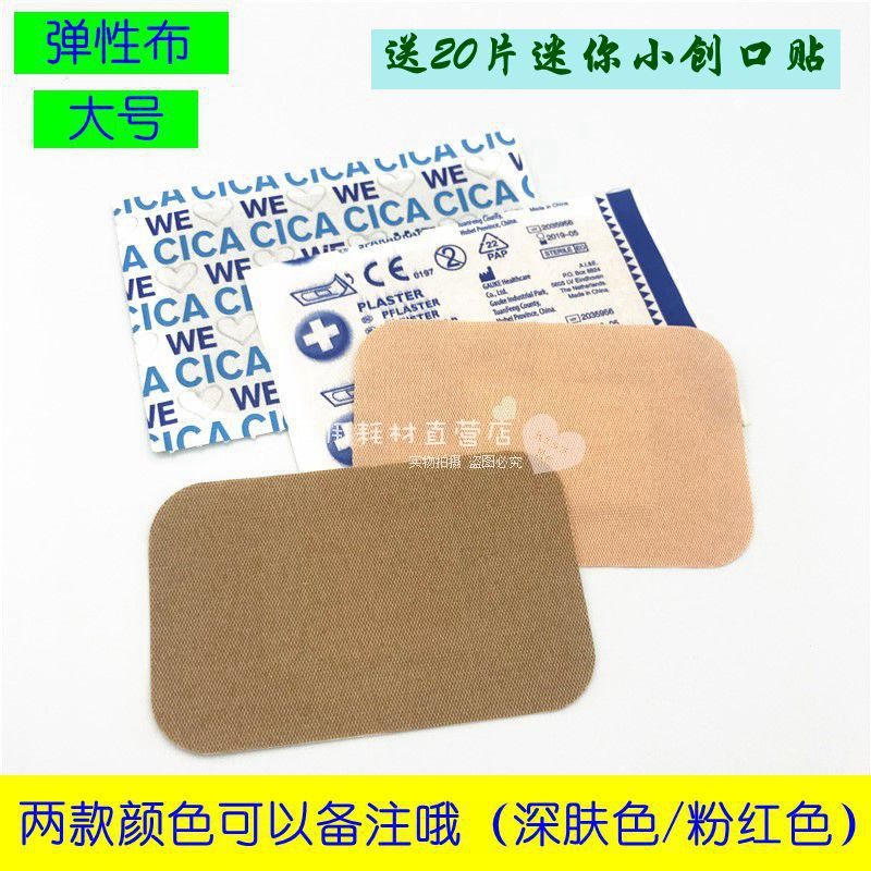 正品纯棉弹力布创可贴大号防磨脚创口贴弹性肘膝关节伤口50片包邮,医疗器械,创口贴,淘宝优惠券,粉丝福利购,淘宝优惠卷