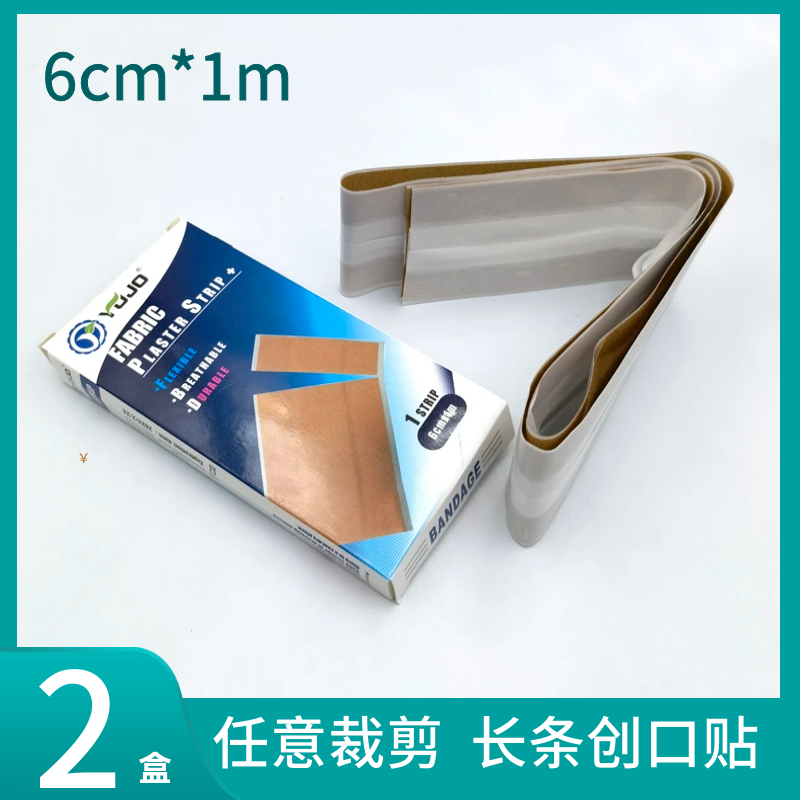 可任意剪切长条弹性布透气创可贴 手术伤口长疤痕遮盖创口贴2盒