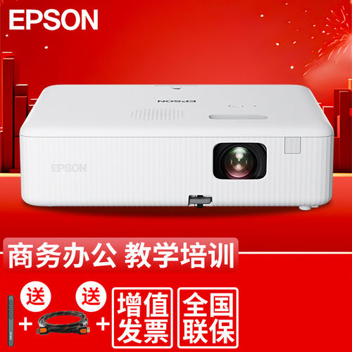Epson/爱普生CO-FH01 投影仪高清投影机便携投影机办公培训办公投影机3000流明 1080P240hz刷新率