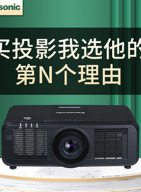 松下PT-SMZ67C激光工程投影机7000流明高清高亮1920X1200分辨率高端办公会议室互动展览展厅多媒体