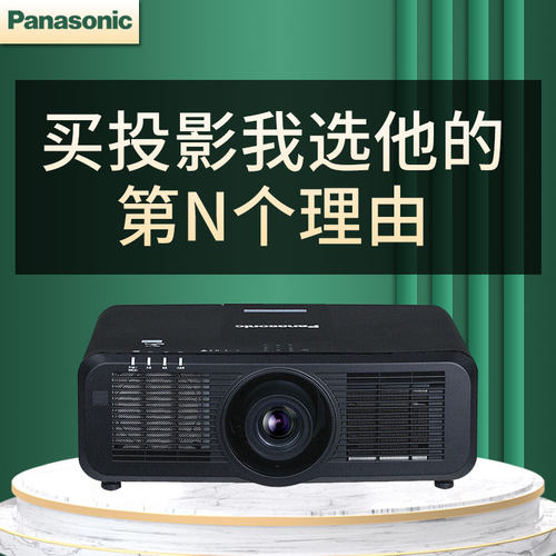 松下PT-SMZ67C激光工程投影机7000流明高清高亮1920X1200分辨率高端办公会议室互动展览展厅多媒体