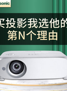 松下全高清商务办公工程投影机