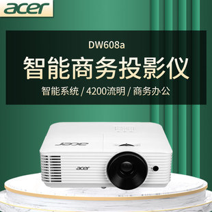 宏基DW608a投影仪高清宽屏4200流明高亮支持无线投影内置智能系统商务办公会议室白天直投漫反射护眼