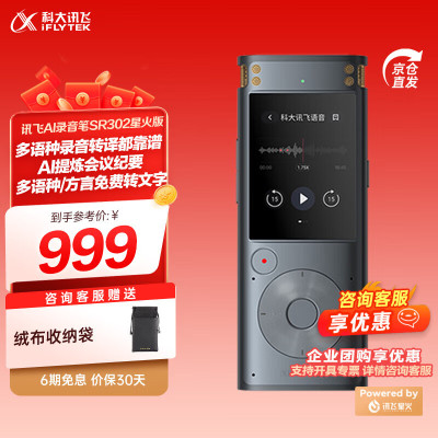 科大讯飞AI录音笔SR302星火版 录音转文字 实时翻译转写免费转写