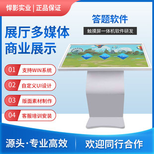 党建展厅答题软件展馆学校图书馆触摸一体机互动知识答题软件