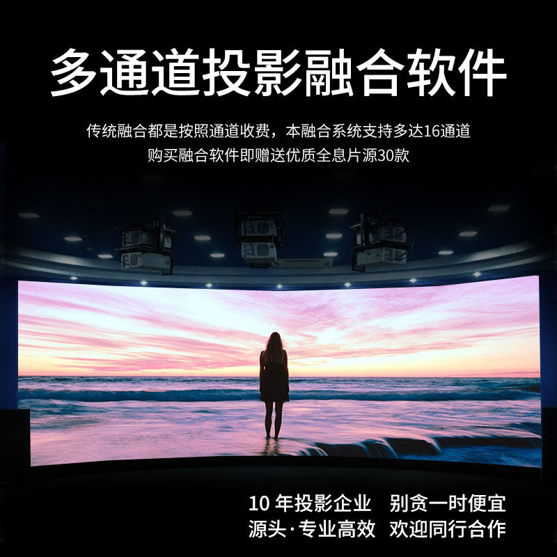 多通道投影融合软件拼接融合系统直线弧幕360°环幕异型幕L型折幕