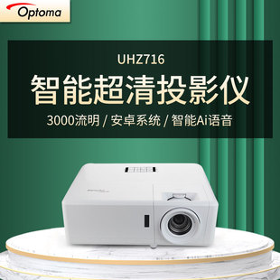Optoma/奥图码 UHZ716/UHZ718/EL500EH/LEF9171/LSF8171/REV712/JEV9896投影仪激光高清高亮大型会议室投影机