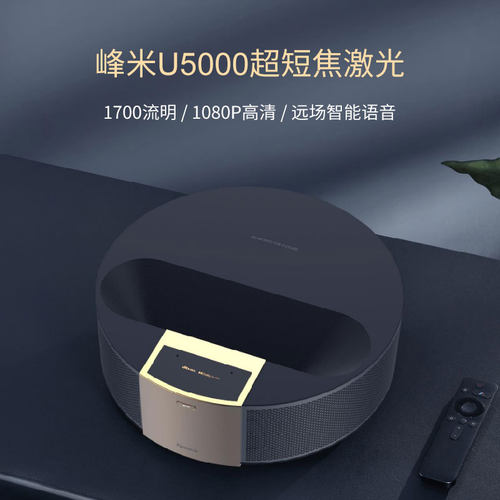 峰米U5000投影仪超短焦激光1080P高清小巧便携智能家庭影院