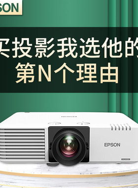 Epson/爱普生 CB-L530U/L630U/L730U/L735U/L775U/L630SU/L635SU全息CAVE空间投影仪机