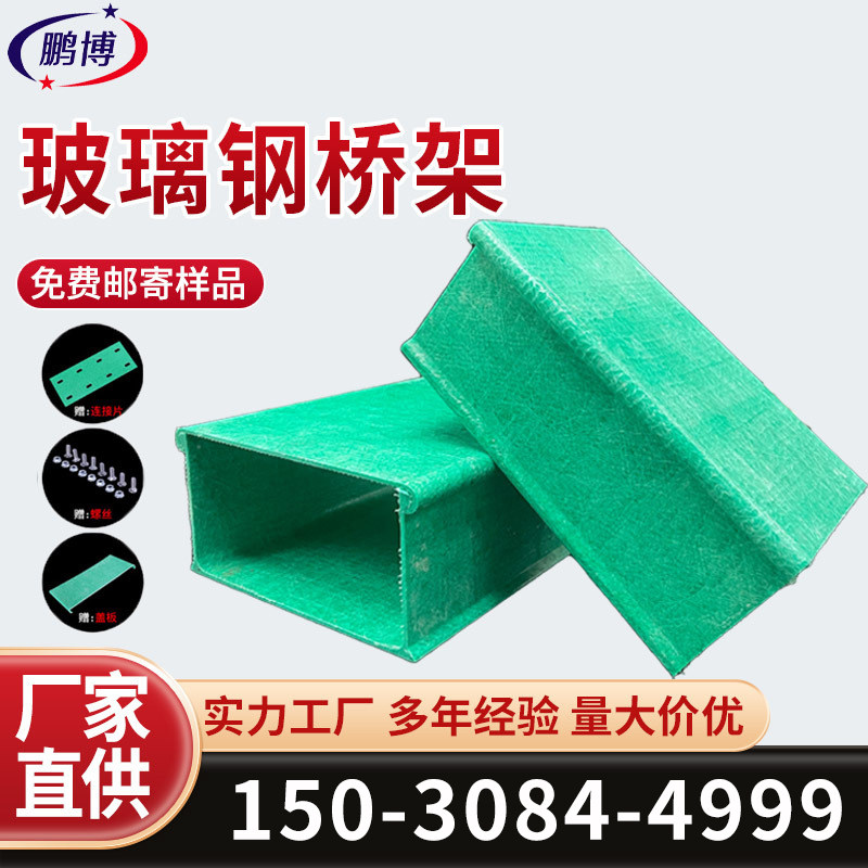 玻璃钢电缆桥架玻璃钢桥架现货图片