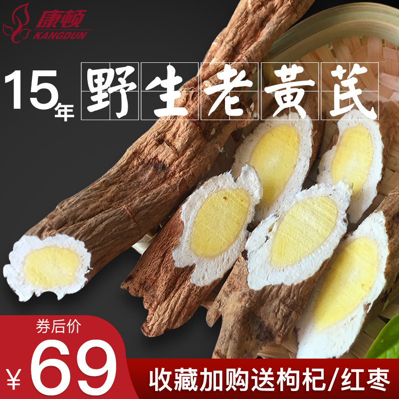 甘肃岷县黄芪野生黄芪片材特级500g克补血补气中药泡水喝黄氏北芪在类目 传统滋补营养品, 其他传统滋补品, 黄芪中 - 来自Buy2taobao.com提供专业的淘宝代购服务