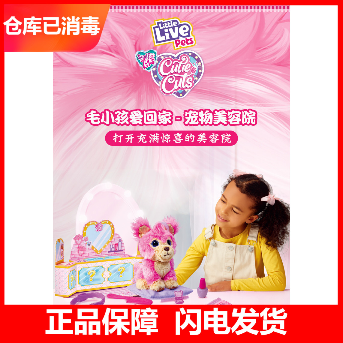 LittleLivePets毛小孩爱回家宠物美容院毛绒仿真狗狗儿童装扮玩具