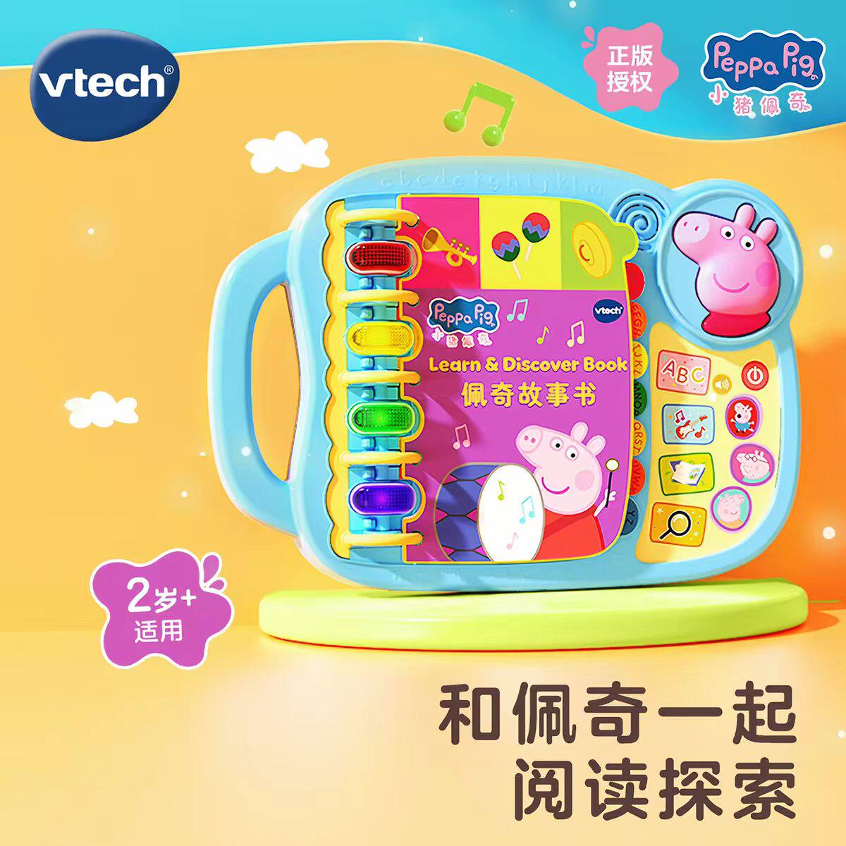 伟易达正版小猪佩奇故事书英语启蒙益智早教机儿童玩具