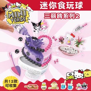miniverse掌上宇宙工坊联名款二代三丽鸥美食球盲盒DIY厨房玩具