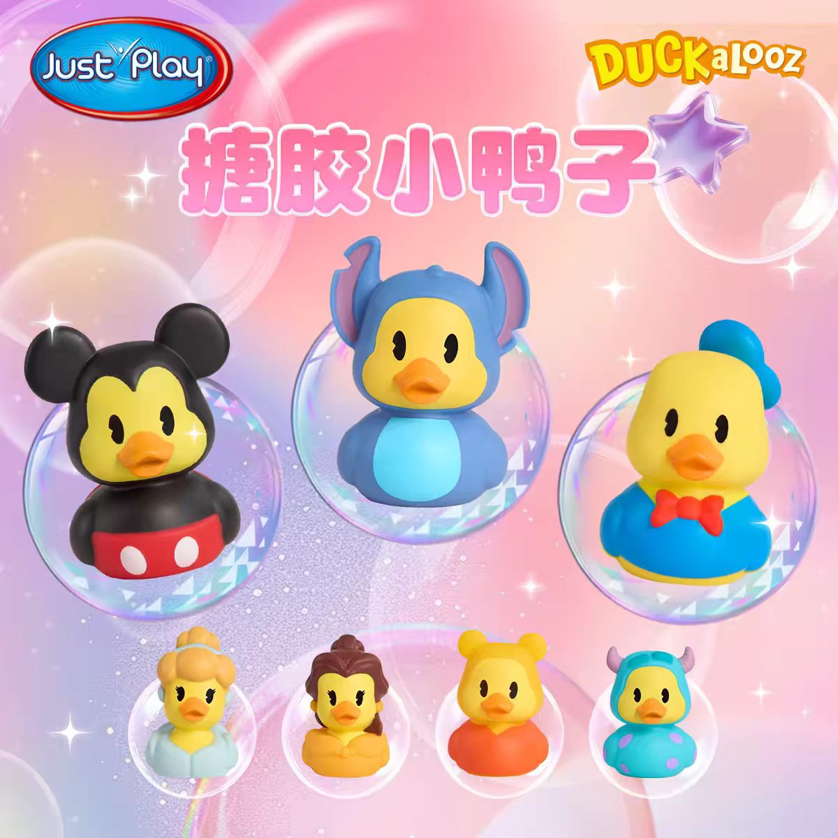 Justplay迪士尼搪胶小鸭子 史迪仔米奇维尼熊软胶小公仔玩具