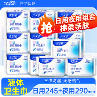 安尔乐液体卫生巾3D瞬吸极薄透气棉柔三维防漏日用夜用组合姨妈巾