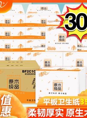 清风平板压花卫生纸350张厕纸手纸刀切草纸家用实惠装整箱批30包