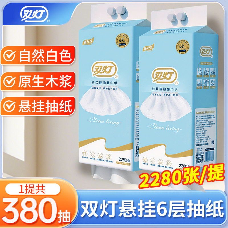 双灯悬挂抽纸380抽6层加厚大包卫生纸2280张面巾纸厕纸挂抽整箱,洗护清洁剂/卫生巾/纸/香薰,悬挂式纸巾,淘宝优惠券,粉丝福利购,淘宝优惠卷