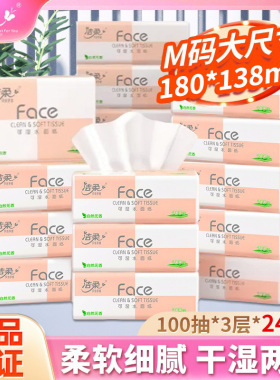 洁柔粉face抽纸3层100抽可湿水面纸餐巾纸卫生纸面巾纸家用实惠装