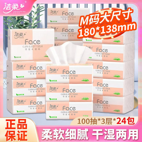 洁柔粉face抽纸100抽3层24包