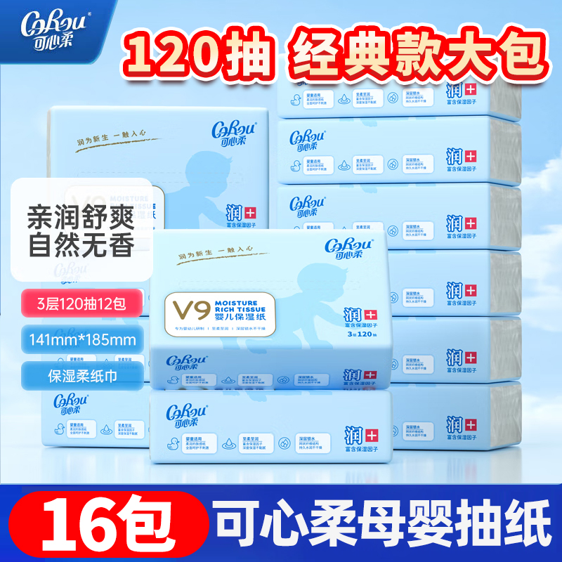 可心柔120抽婴儿保湿纸巾云柔巾