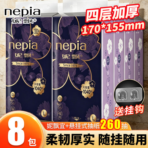 妮飘宜+悬挂式抽纸260抽