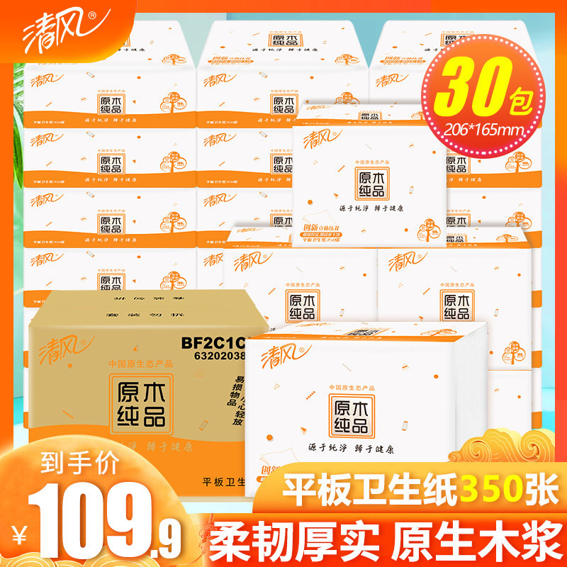 清风平板压花卫生纸350张厕纸手纸刀切草纸家用实惠装整箱批30包