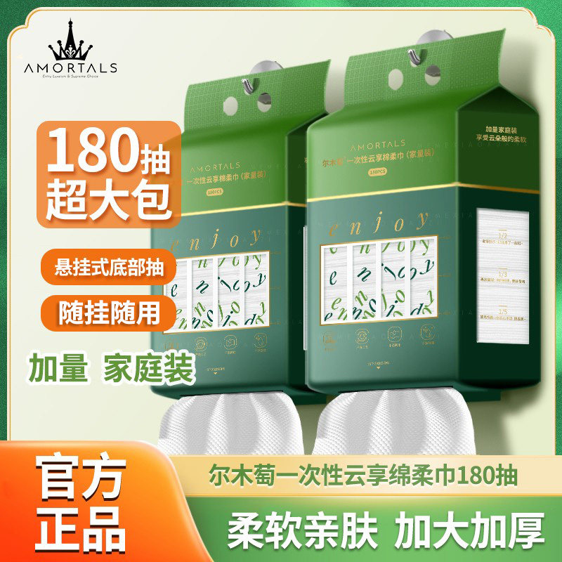 尔木葡悬挂绵柔巾180抽柔软亲肤