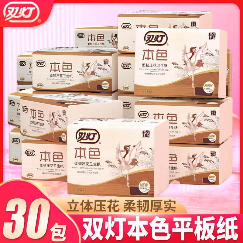 雙燈本色衛生紙平板紙廁紙