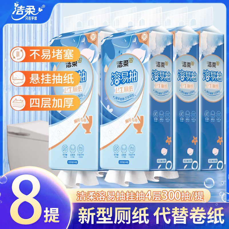 洁柔溶易抽300抽可溶解悬挂厕纸