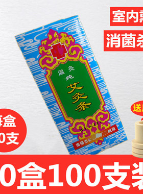 纯艾灸条棒清艾草熏房间驱蚊消毒