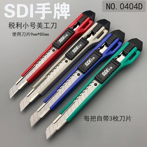 SDI手牌小介刀0404D美工刀9