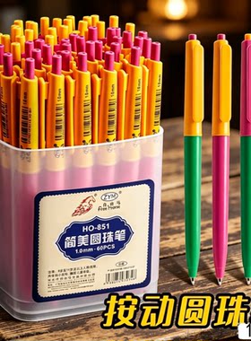 圆珠笔 按压式原子笔多色笔芯1.0mm蓝黑色好写顺滑广告笔