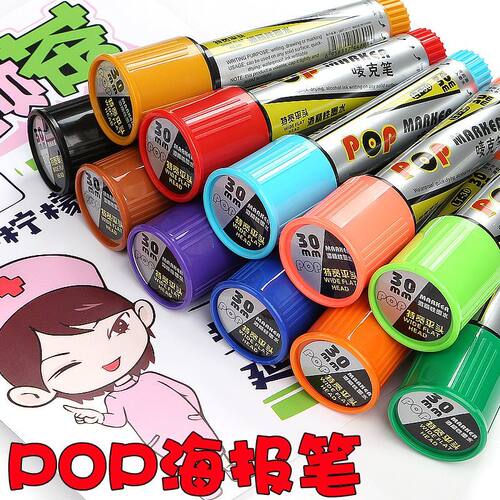 乐途POP笔海报马克笔套装唛克笔pop海报专用笔麦克笔宽头笔粗头笔