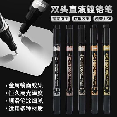 电镀金属马克笔双头直液式镀铬笔镜面银色补漆笔模型上色反光修复