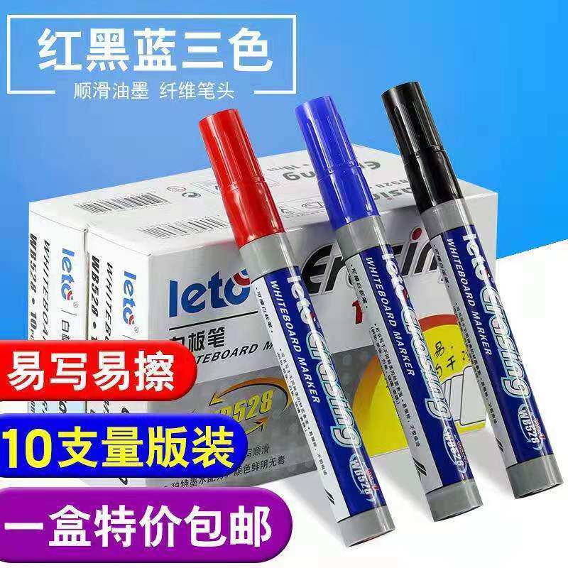 10支装乐途白板笔白板专用笔红色蓝色黑色白板笔可擦办公用品包邮