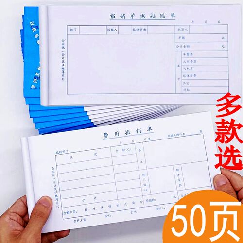 费用单粘贴单付款申请