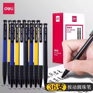 得力6546圆珠笔蓝色中油笔0.7mm办公用按动原子笔黑色学生中油笔