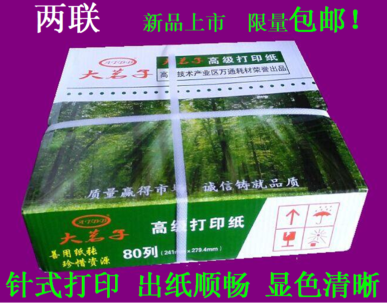 大茗子241二联电脑打印纸2联针式带孔打印纸 两层出库单纸纸彩色