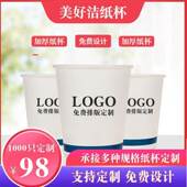 个性 定制一次性广告纸杯定制logo水杯加厚商用结婚杯子字 定制个性