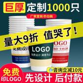 个性 定制纸杯定制印logo一次性纸杯子广告杯加厚龙年商用 定制个性