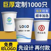 个性 定制广告纸杯定制印logo一次性纸杯子定做家用加厚小 定制个性