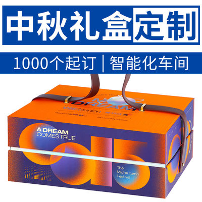 2023新款流心月饼包装盒中秋月饼礼盒食品高档礼品盒套装中秋礼盒